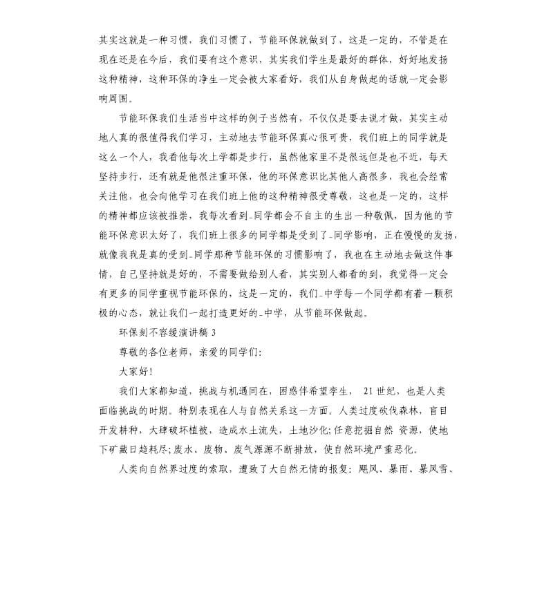 环保刻不容缓演讲稿五篇.docx_第3页