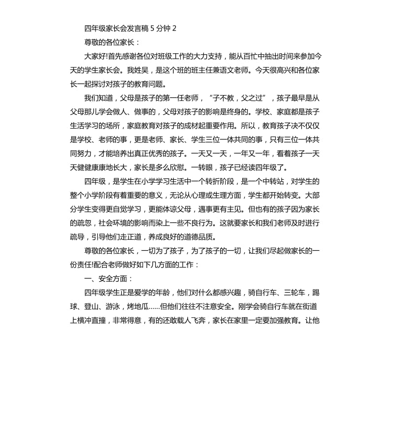 四年级家长会发言稿5分钟.docx_第2页