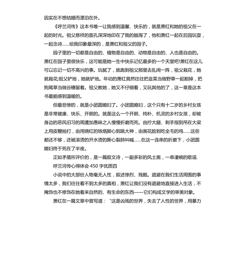 呼兰河传心得体会优质五篇.docx_第3页