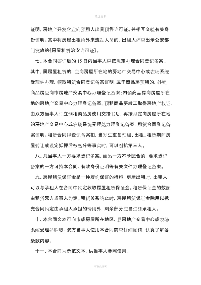上海市房屋租赁商品房预租合同样本_第2页