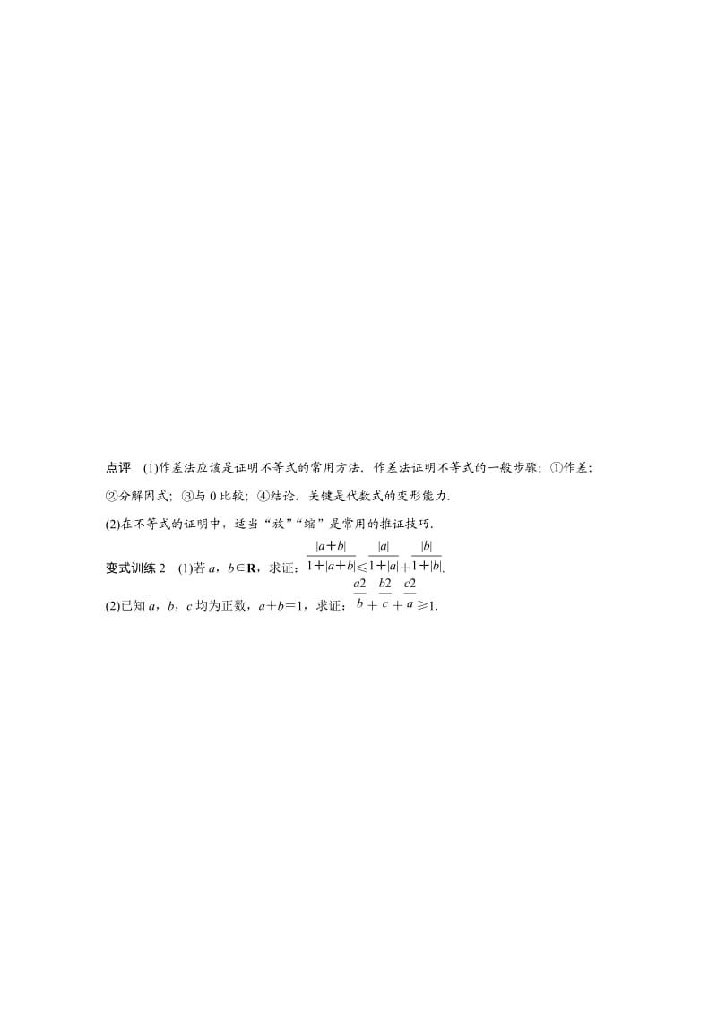 【高考前三个月复习数学理科 选讲】专题9 第43练_第3页