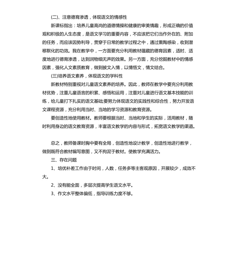 四年级语文个人教学工作心得总结.docx_第2页