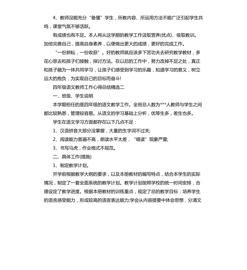 四年级语文个人教学工作心得总结.docx_第3页