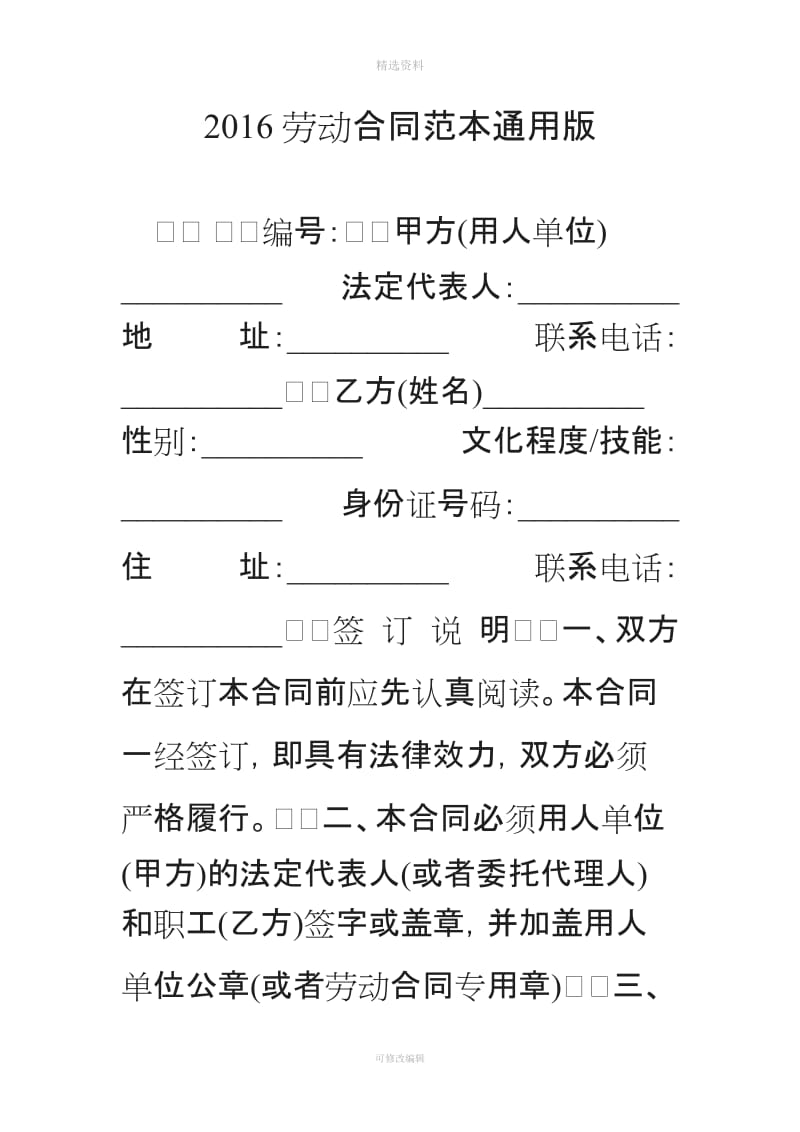 劳动合同范本通用版_第1页