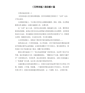 《艾青詩選》讀后感5篇.docx