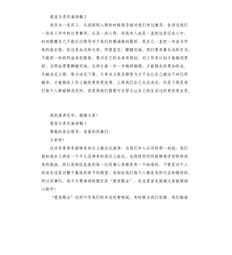 爱岗与责任演讲稿5篇.docx_第3页