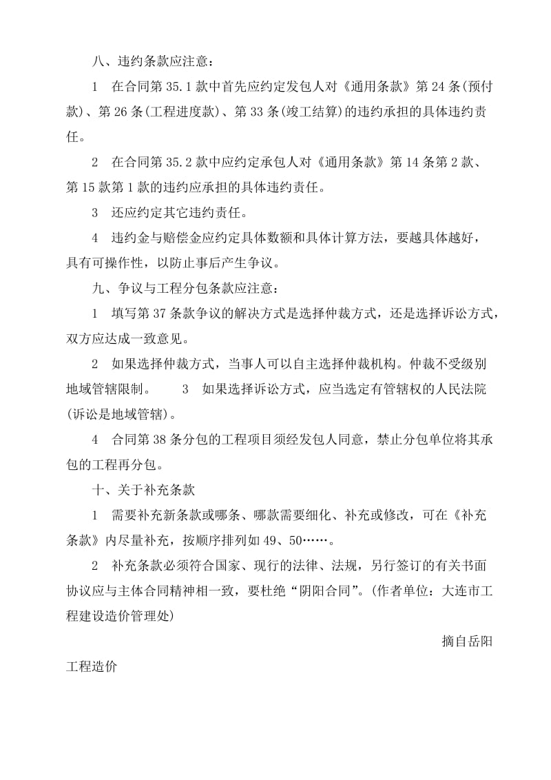 签订施工合同10大注意事项_第3页