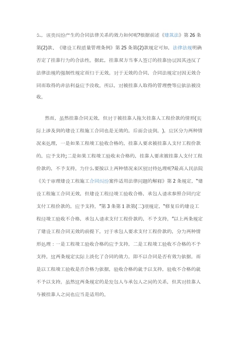 签订建设工程挂靠施工合同有什么注意事项_第2页