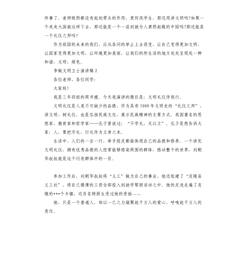 争做文明卫士演讲稿.docx_第2页