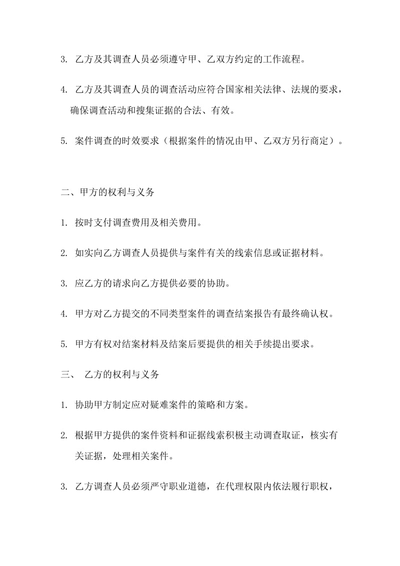 疑难案件调查合作协议书_第2页