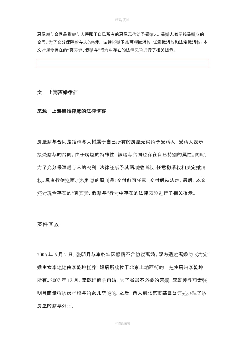 关于房屋赠与合同的几个法律问题_第1页