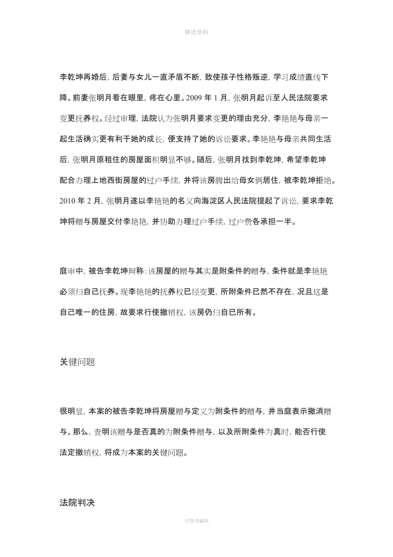 关于房屋赠与合同的几个法律问题_第2页