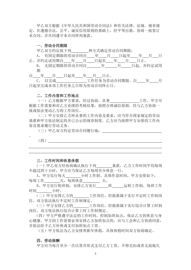 吴中区劳动合同书_第2页
