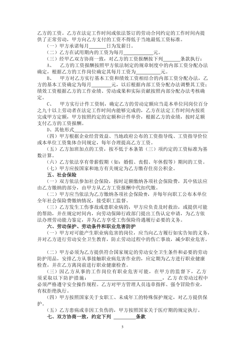 吴中区劳动合同书_第3页