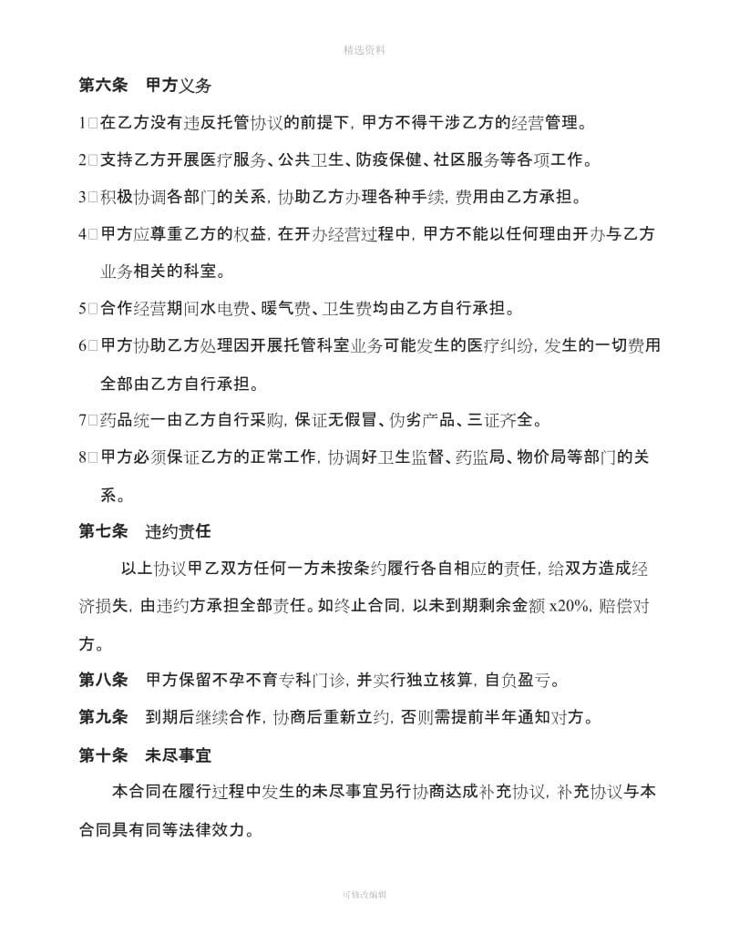 医院专科托管经营合同_第3页