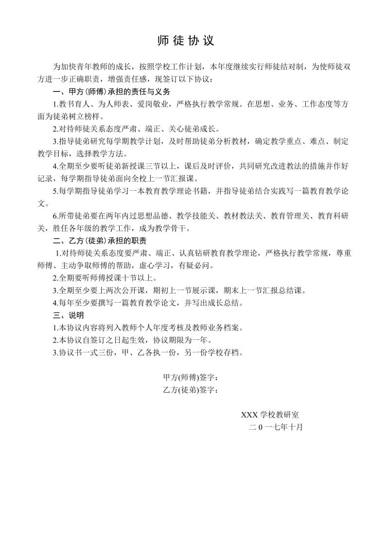 教师师徒结对协议_第1页