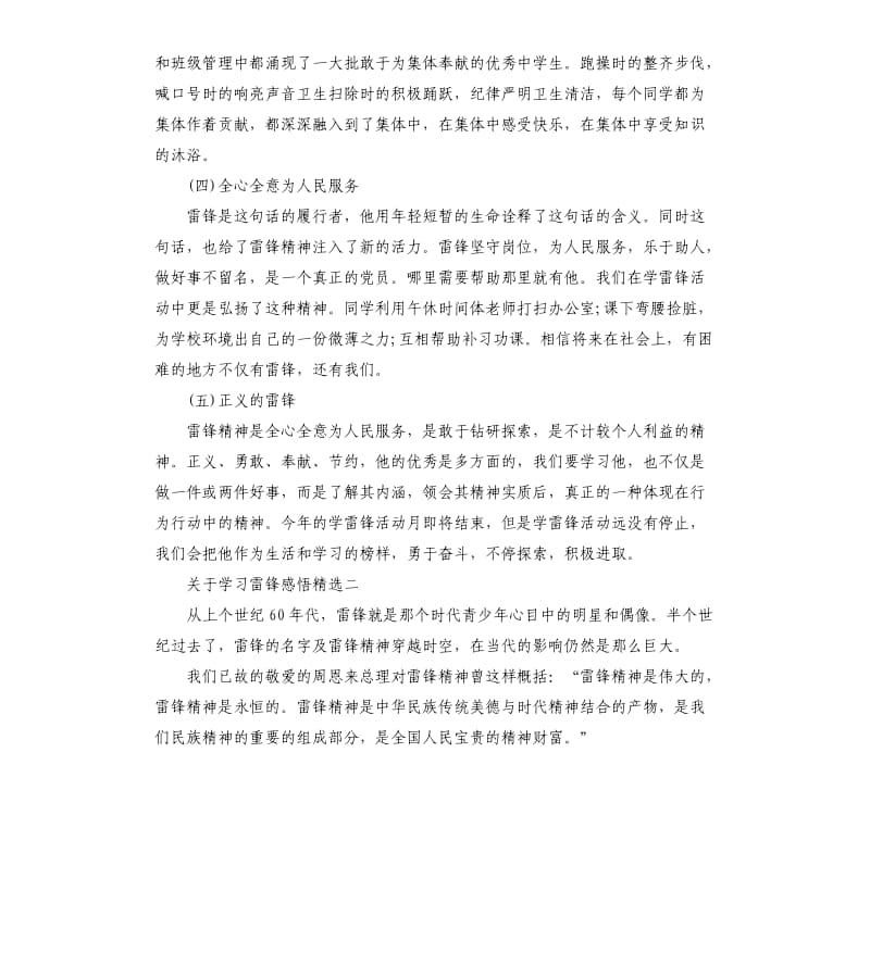 关于学习雷锋感悟5篇.docx_第2页