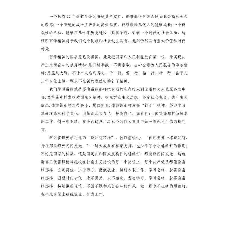 关于学习雷锋感悟5篇.docx_第3页