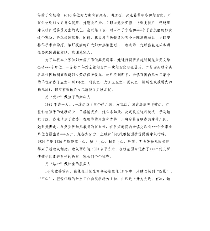 2020全国三八红旗手称号事迹3篇.docx_第2页