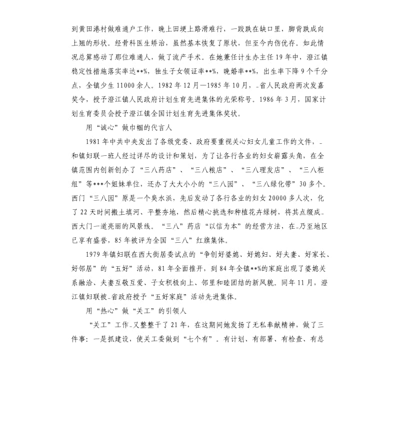 2020全国三八红旗手称号事迹3篇.docx_第3页