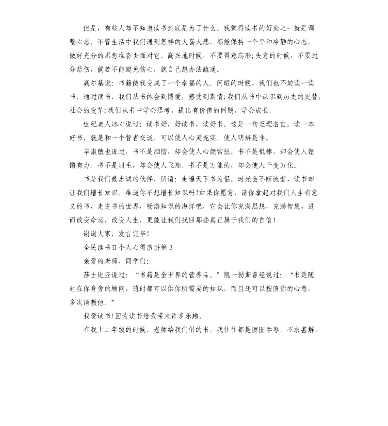 2020年4.23全民读书日个人心得演讲稿5篇.docx_第3页