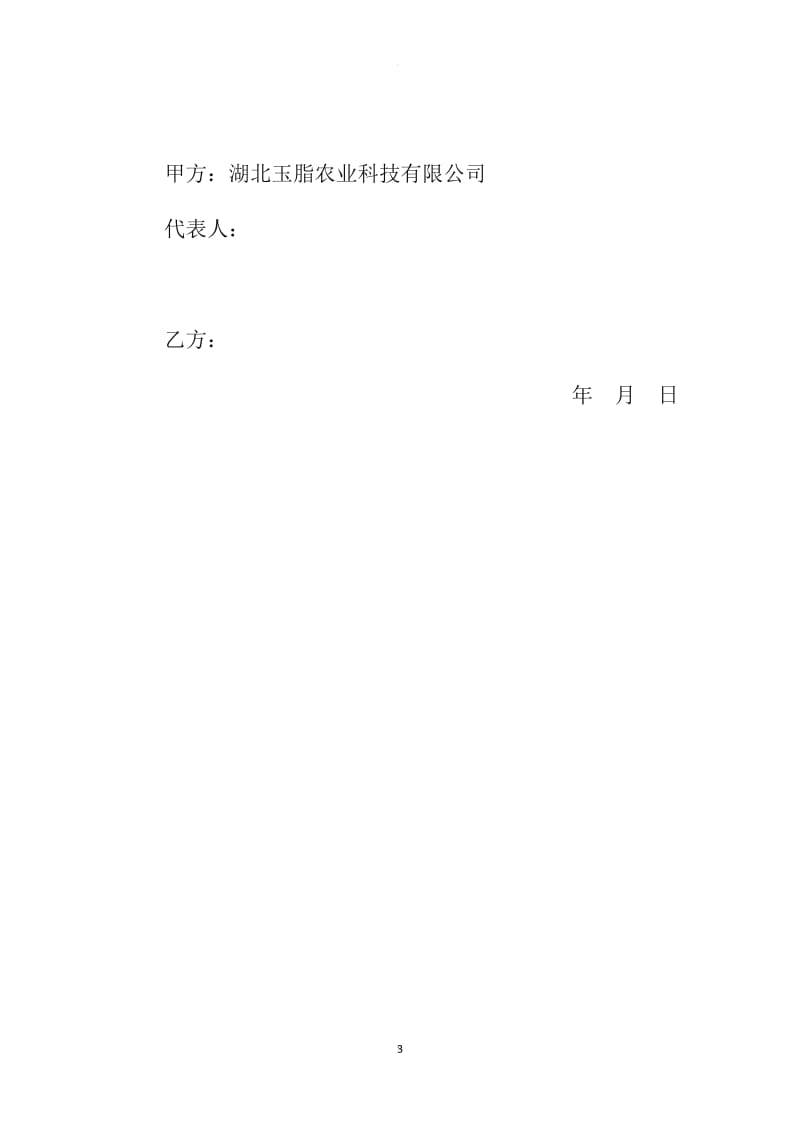 仓库出租合同_第3页