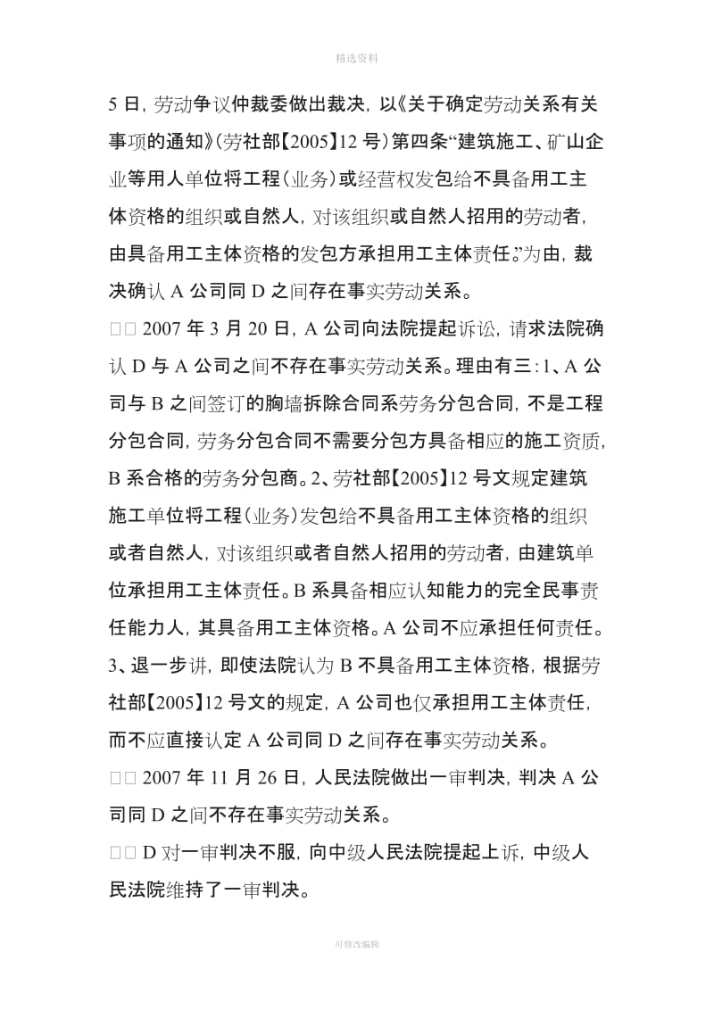 与不具备用工主体资格的组织或个人签订分包合同的法律风险及规避措施_第2页