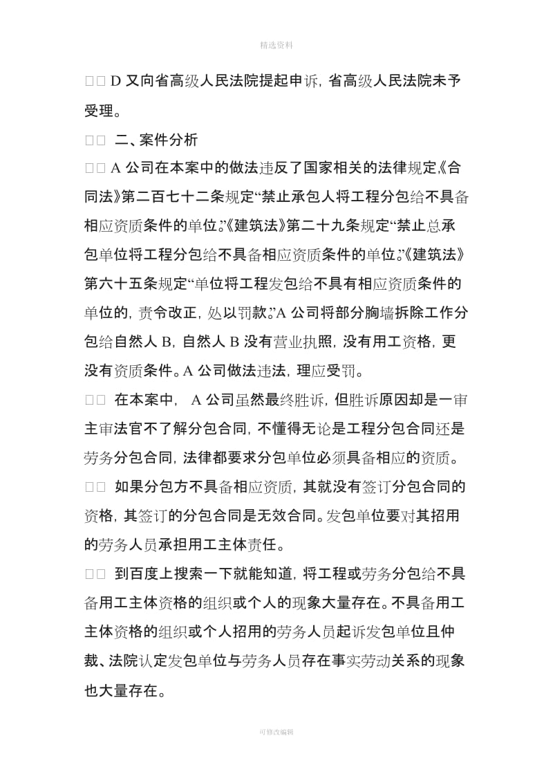 与不具备用工主体资格的组织或个人签订分包合同的法律风险及规避措施_第3页