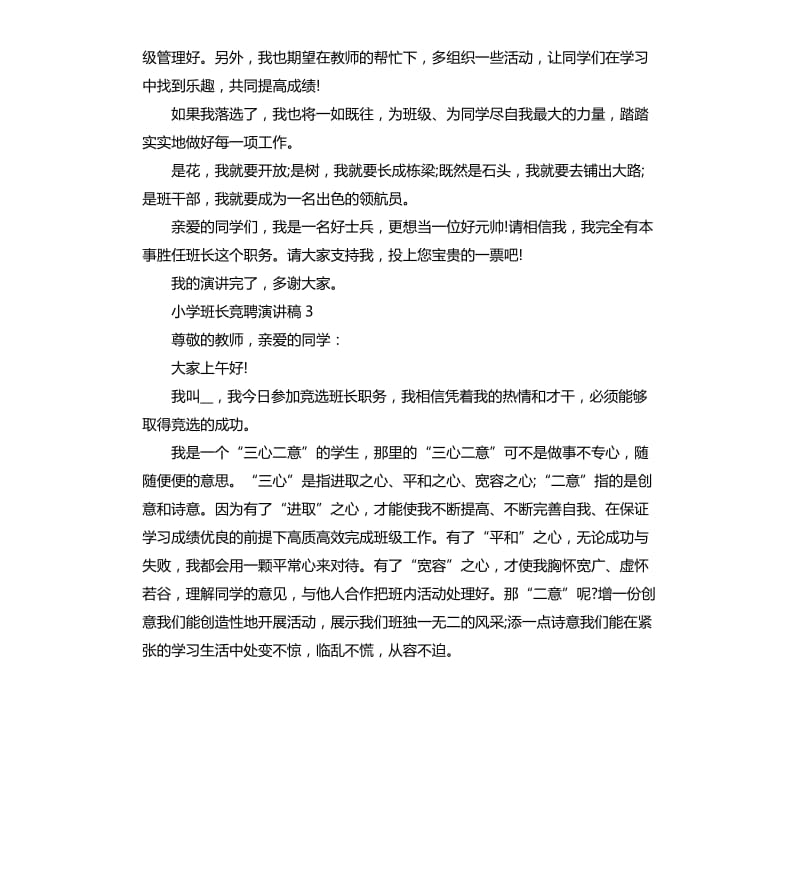 小学班长竞聘演讲稿.docx_第3页