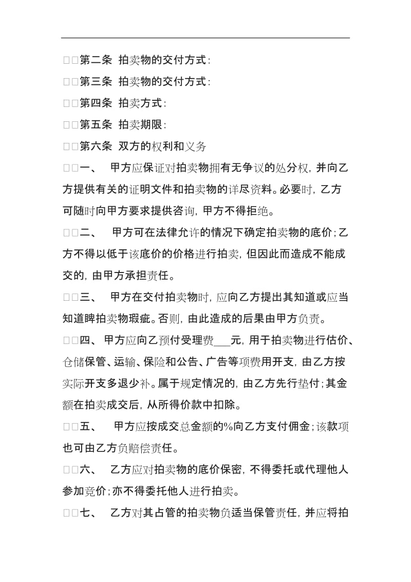 动产拍卖委托代理合同_第2页