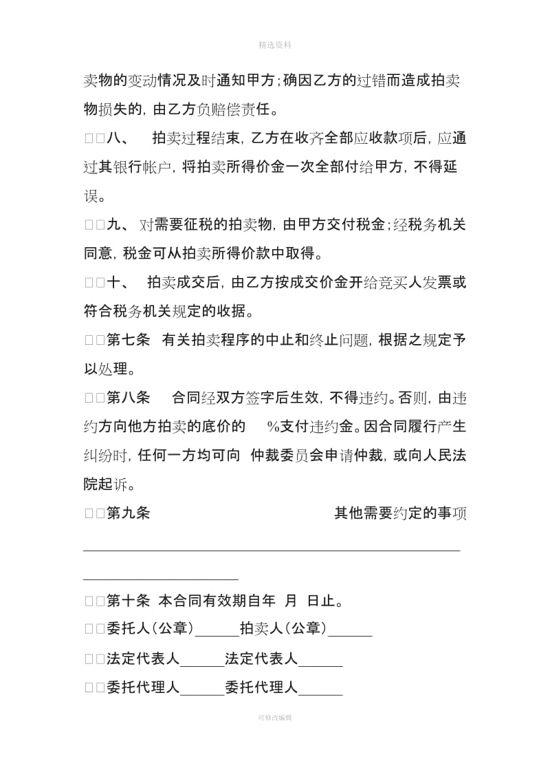 动产拍卖委托代理合同_第3页