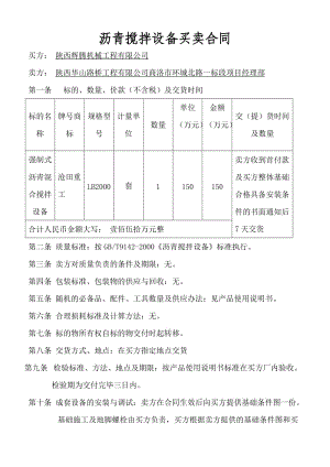 攪拌機(jī)買賣合同