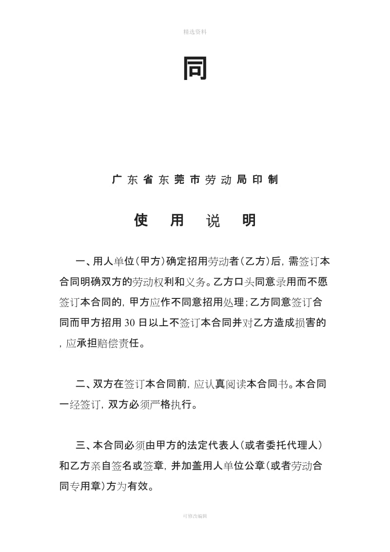 东莞市职工劳动合同[001]_第2页
