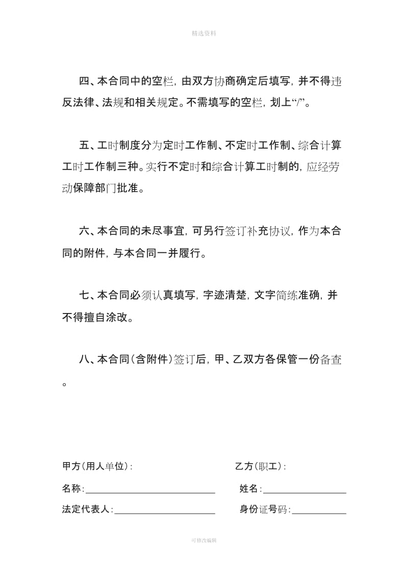 东莞市职工劳动合同[001]_第3页