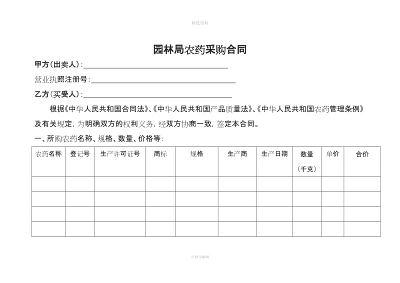 农药采购合同_第1页