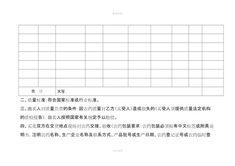 农药采购合同_第2页