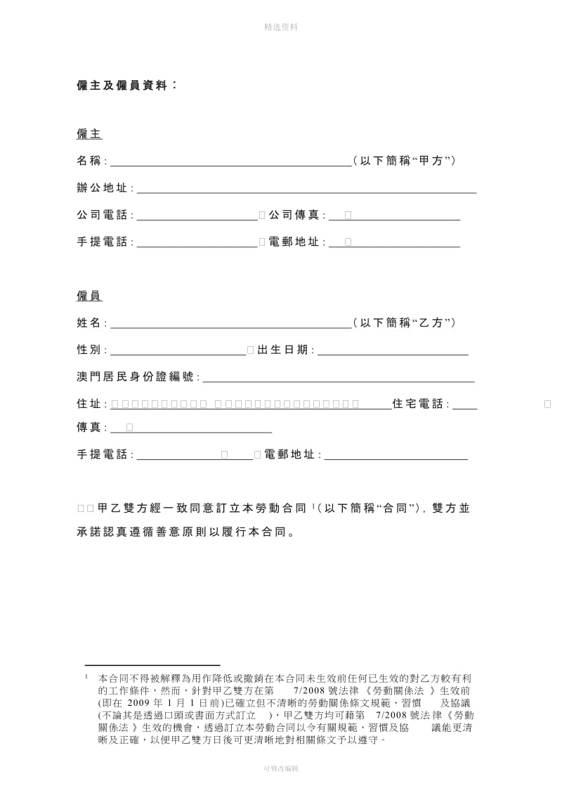 劳动合同不具限期_第2页