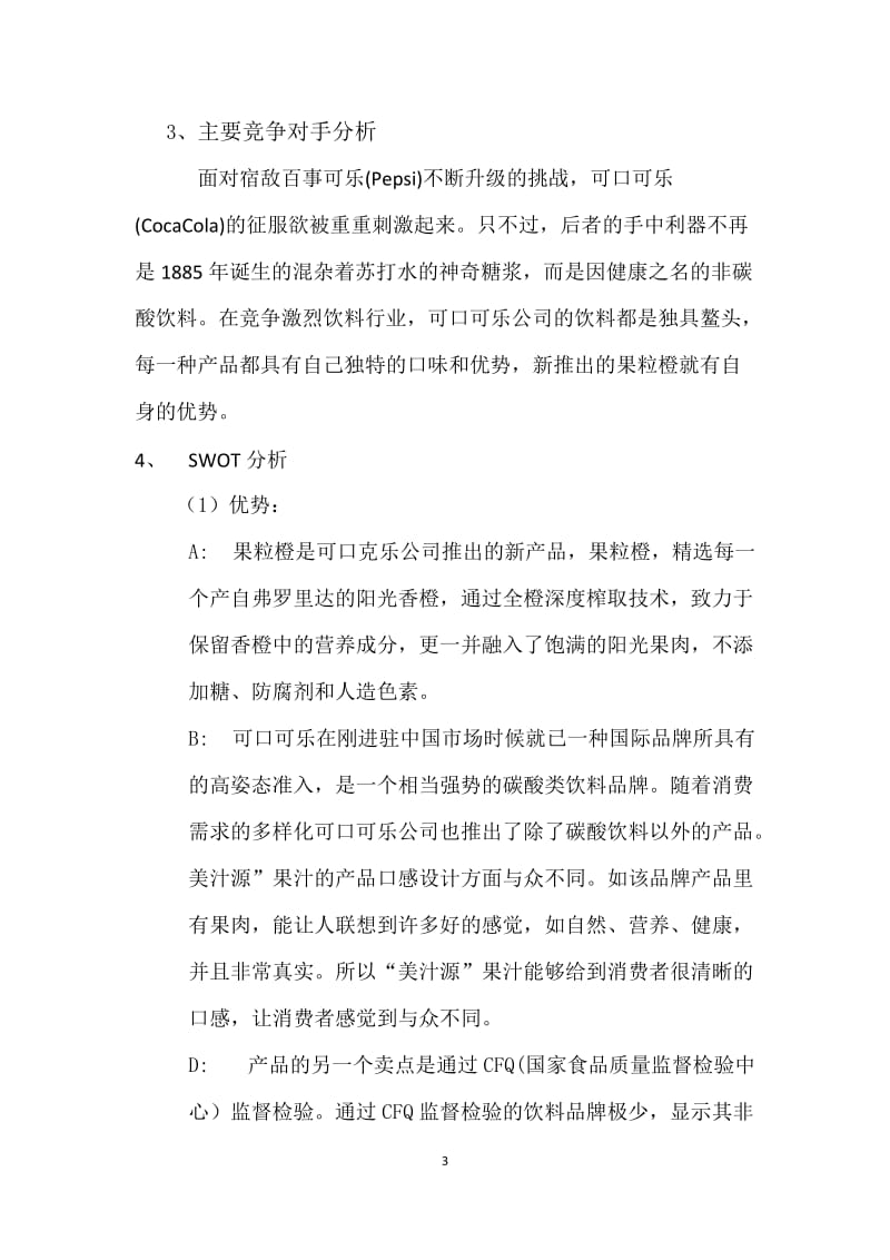 百事可乐营销策划方案_第3页