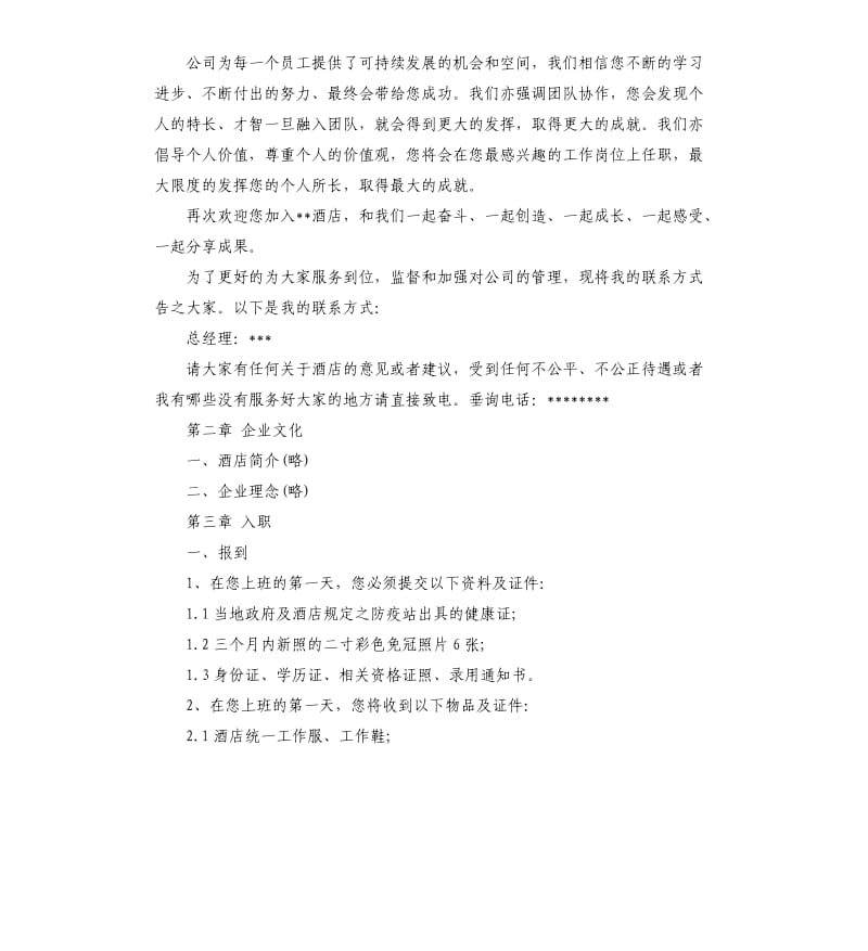 企业员工手册范本.docx_第2页