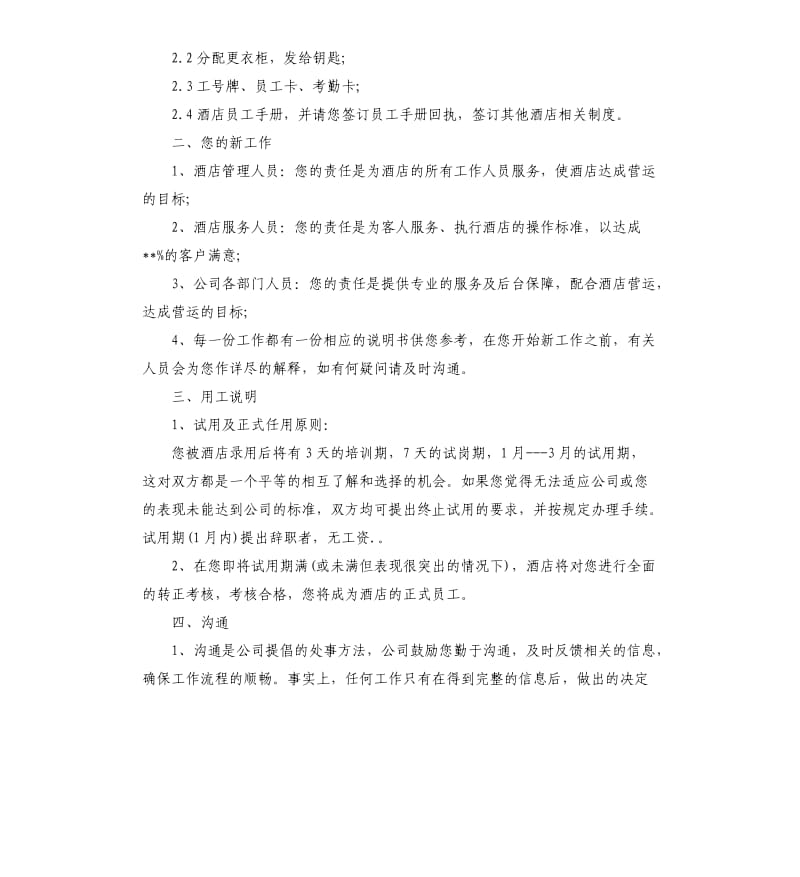 企业员工手册范本.docx_第3页