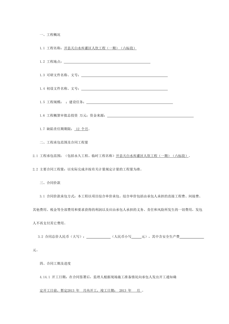 重庆市水利水电土建工程施工合同示范文本_第3页