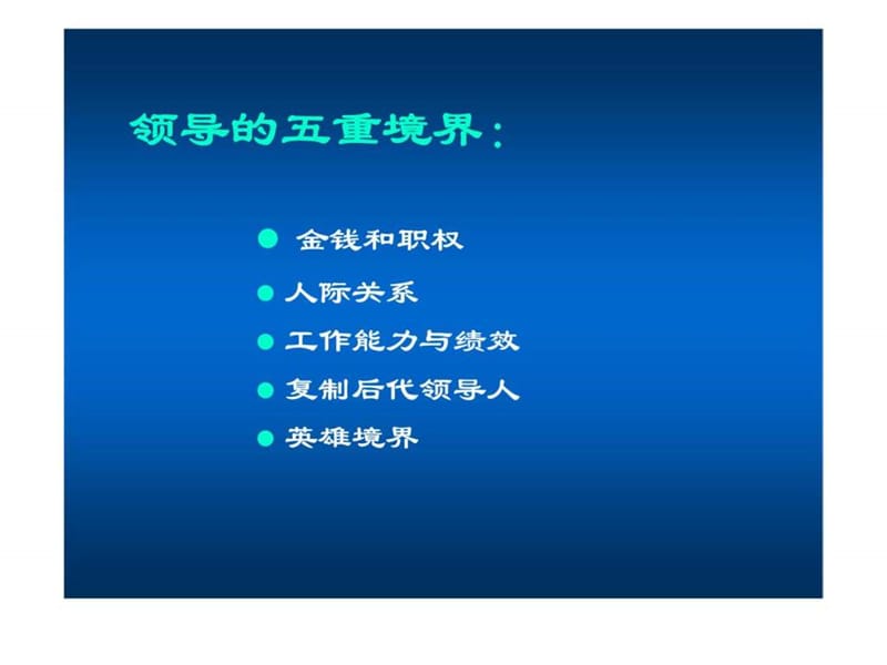 如何打造高绩效销售团队教案下_第1页