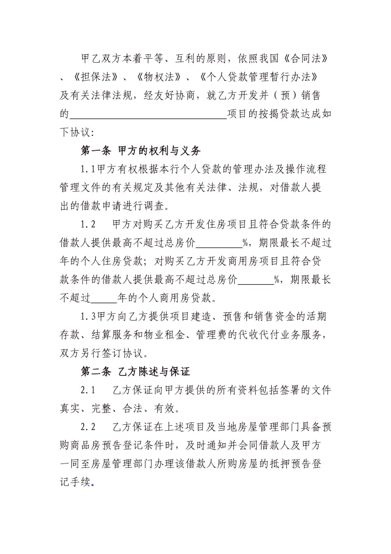 按揭业务合作协议书_第2页