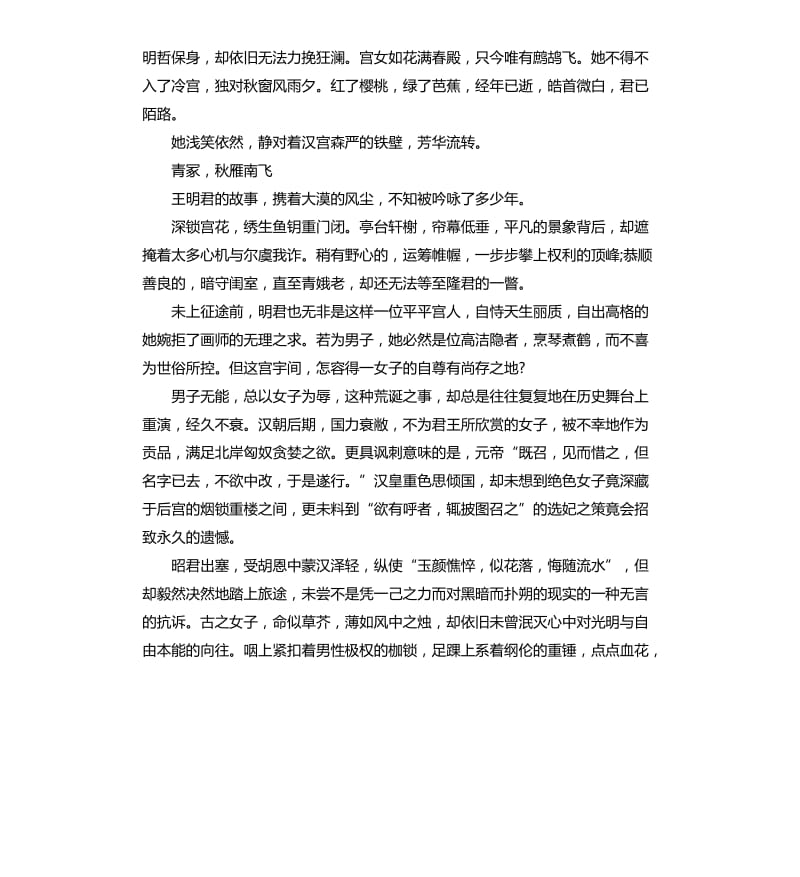 世说新语心得体会优质例文5篇.docx_第2页