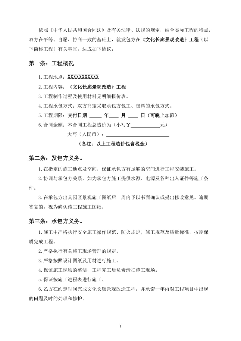 文化长廊景观改造合同书_第2页