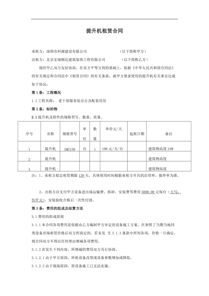 提升机合同_第1页