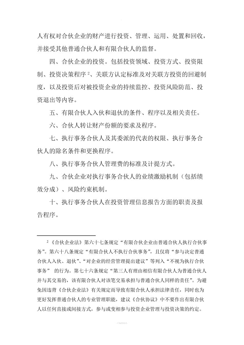 股权投资企业合伙协议指引_第2页