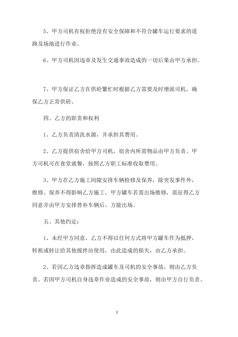 罐车租赁合同_第2页