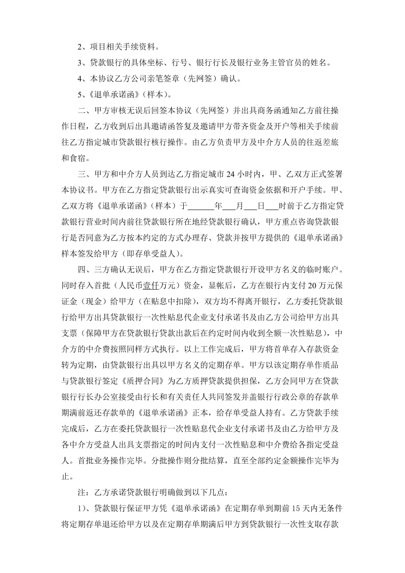 移库定期存单质押贷款操作协议书及退单承诺函_第2页