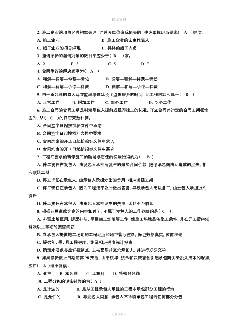 《项目招投标与合同管理》练习题含答案无案例分析_第2页